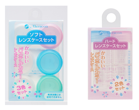 メニコンレンズケース.png