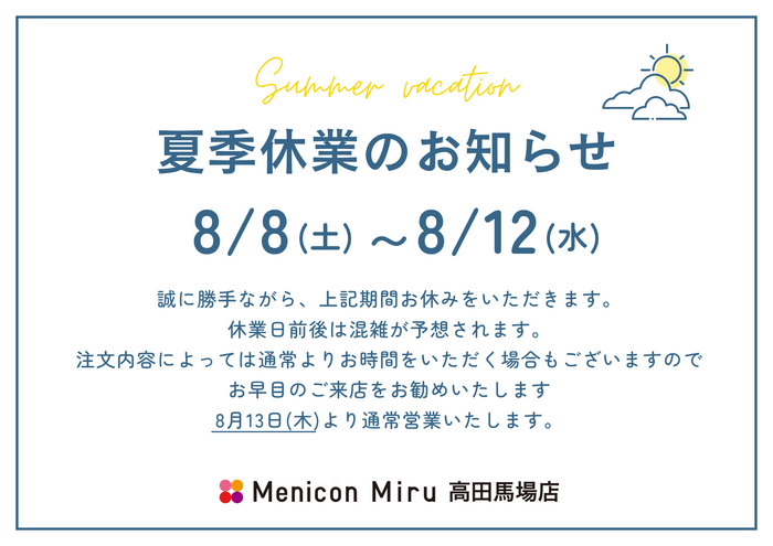 夏季休業のお知らせ　貼り紙　A4　横 (1).png