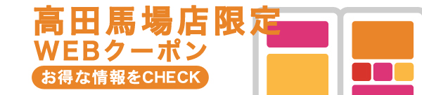 高田馬場駅より徒歩1分 Menicon Miru 高田馬場店 コンタクトレンズ販売店のメニコンショップナビ 高田馬場駅より徒歩1分 Menicon Miru 高田馬場店 コンタクトレンズ販売店のメニコンショップナビ