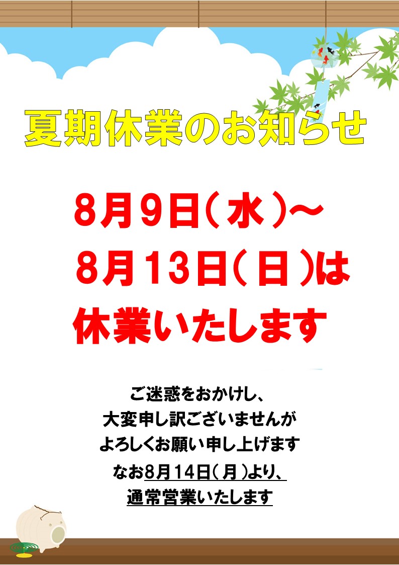 休業のお知らせ 無料ダウンロード｜急な準備に役立つ「臨時休業・営業時間変更」貼り紙