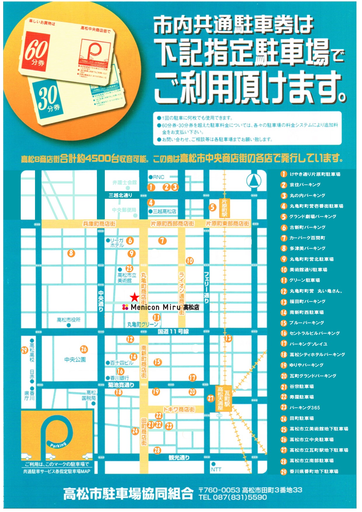 市内共通駐車場MAP2019.5.jpg