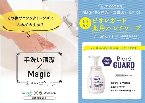 手洗い清潔×Magic.jpg