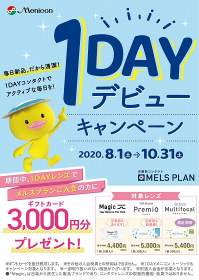 1DAY夏CP_汎用バナー_01.jpg