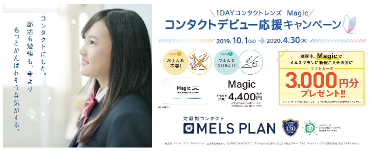 Magicキャンペーン.png