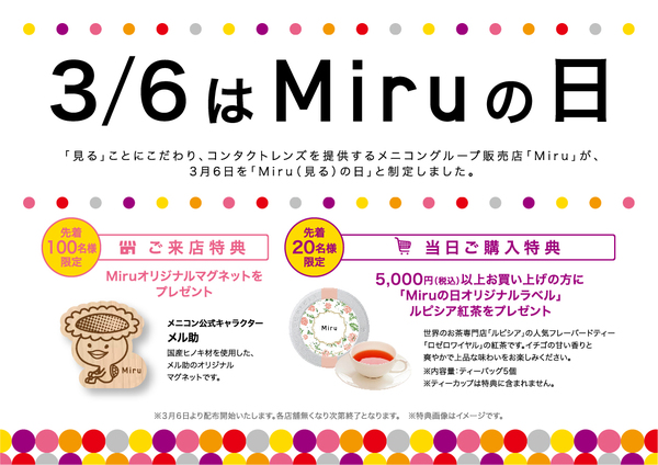 Miruの日ノベルティ.jpg