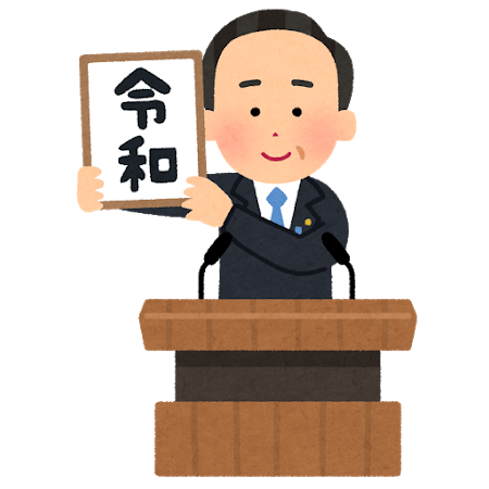 令和.png