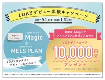 1DAY応援CP横.jpgのサムネイル画像のサムネイル画像