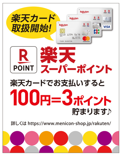 Rakuten01.jpg