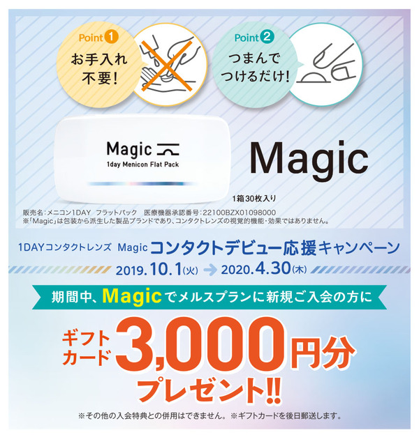 19MagicDebutCP-03.jpgのサムネイル画像