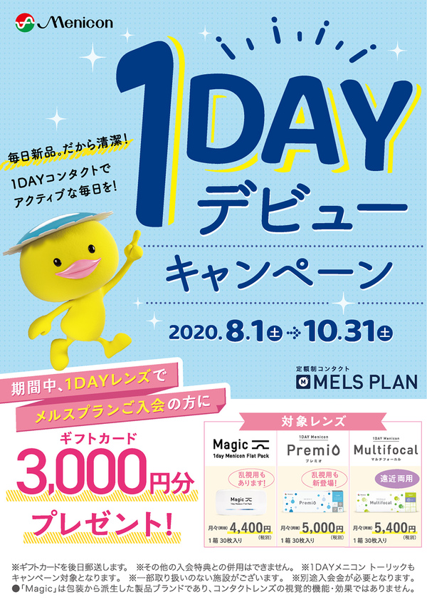 1DAY夏CP_汎用バナー_01.jpg
