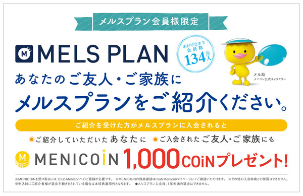 メルスプラン会員様限定 ご紹介システム Menicon Miru 高槻店 コンタクトレンズ販売店のメニコンショップナビ