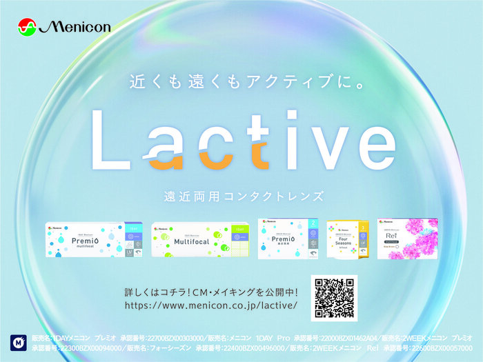 lactive（１DAYプレミオあり　2wReiMF追加）メルスチラシパーツ_H90×W120.jpg