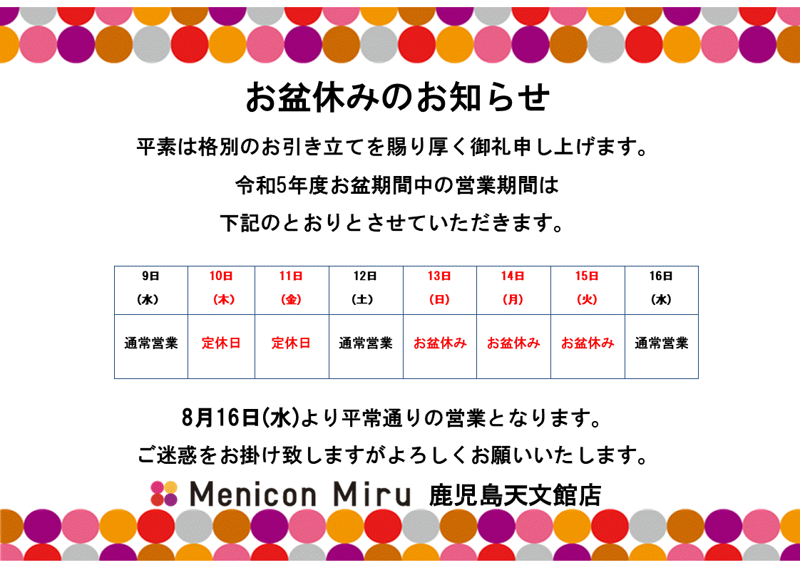 お盆休業_表（ｍｍ） - コピー.gif