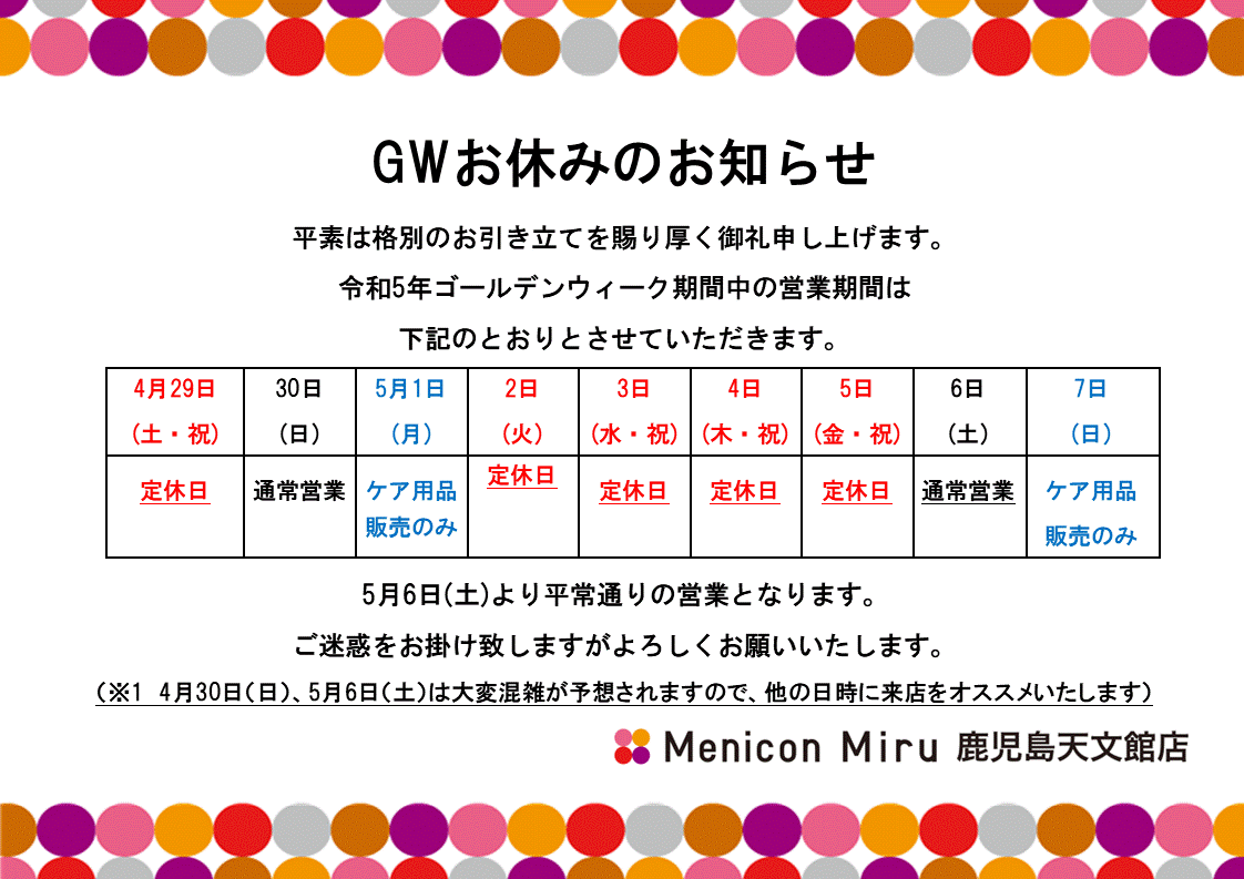 MeniconMiru鹿児島天文館店　GW.gif