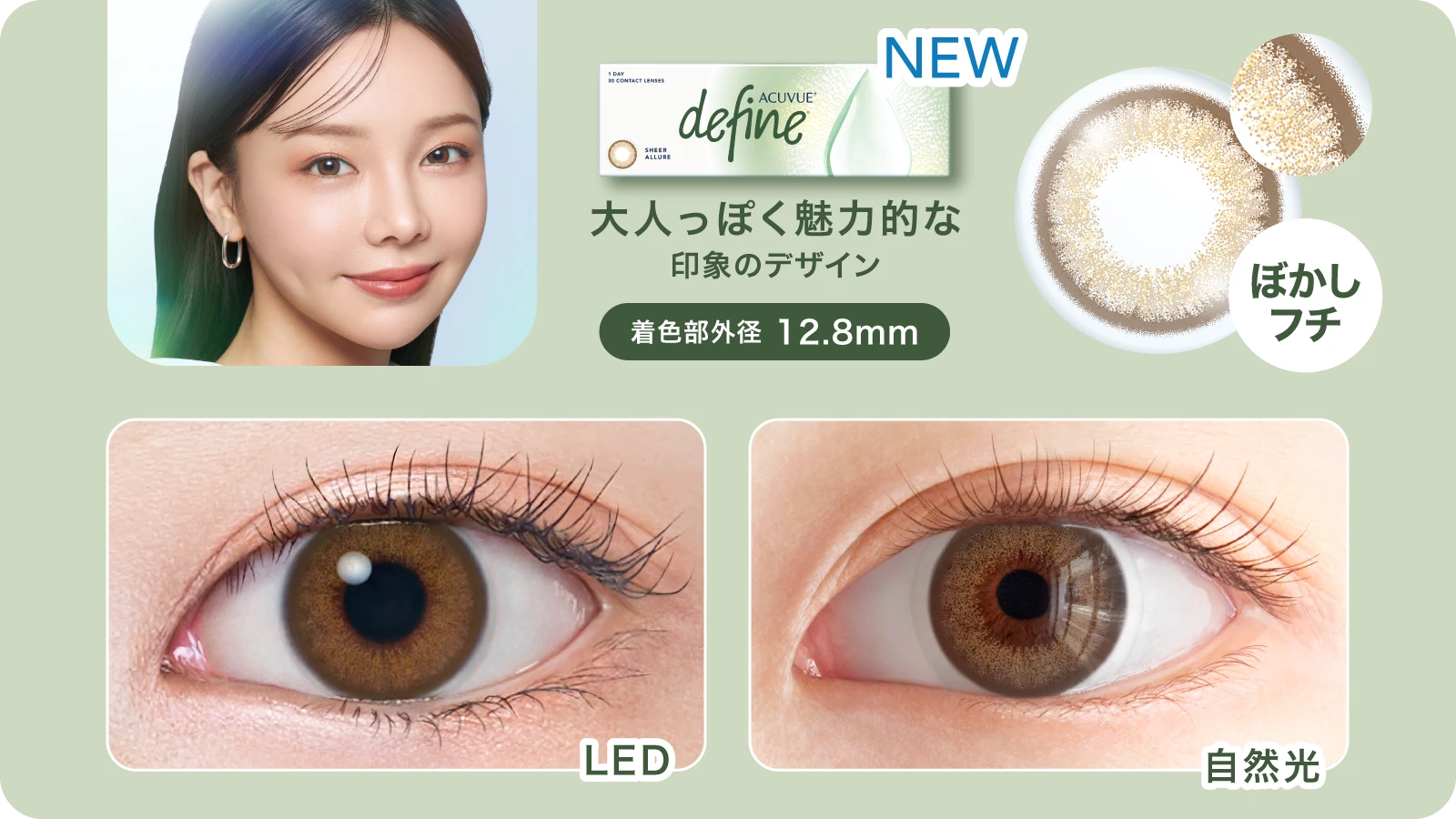 ACU_define_product_page_1600x900_sheer_allure.webp