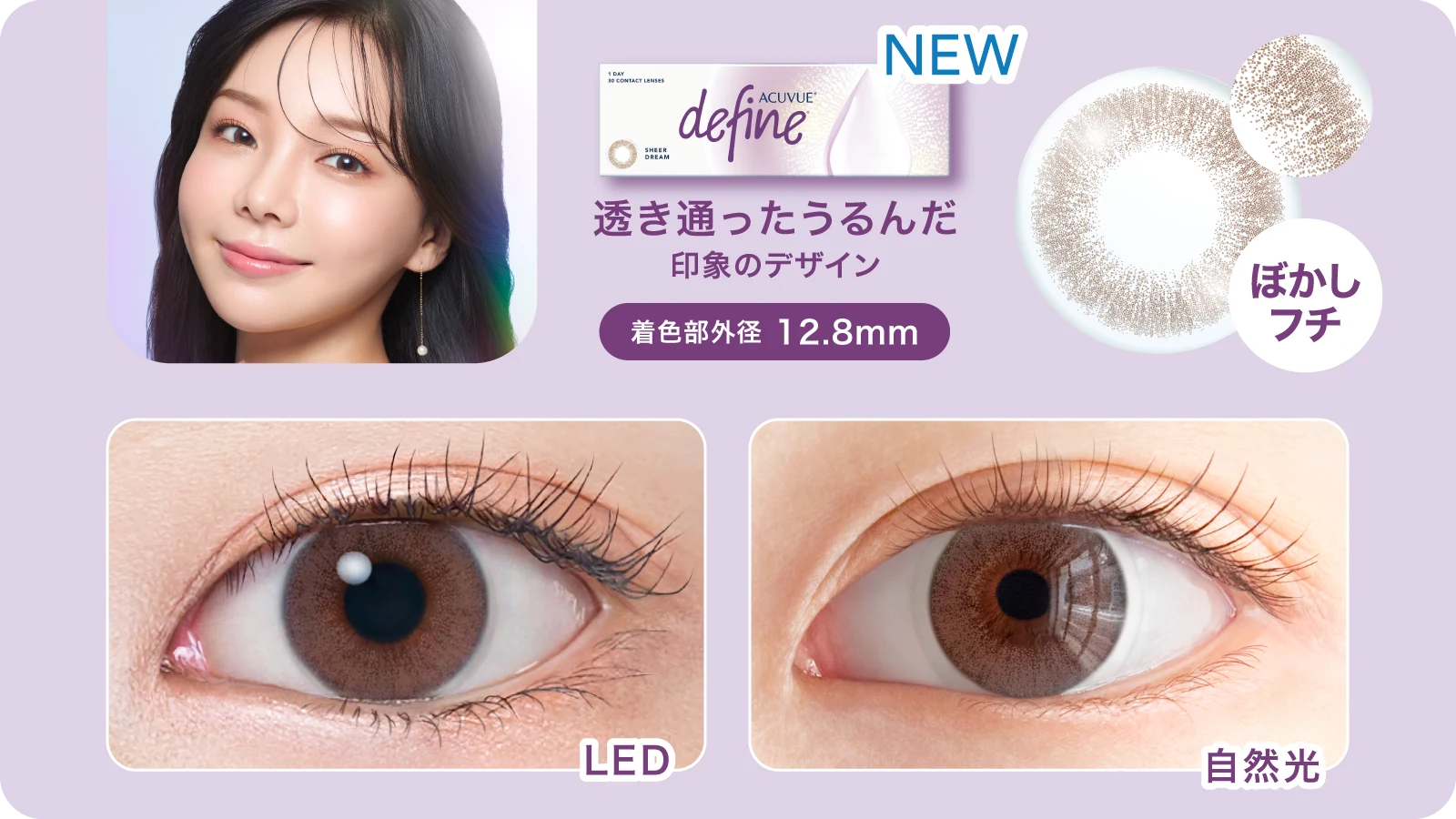 ACU_define_product_page_1600x900_sheer_dream.webp