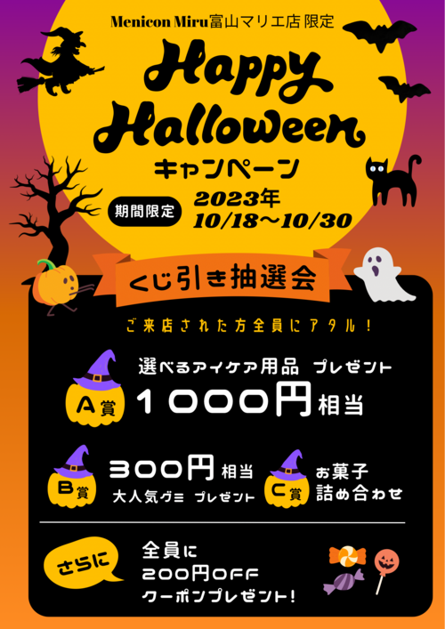 【修修修正版】ハロウィン、くじ引き企画POP（X、Instagram共通画像）.png
