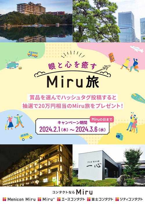 Miru旅キャンペーン縦.jpg