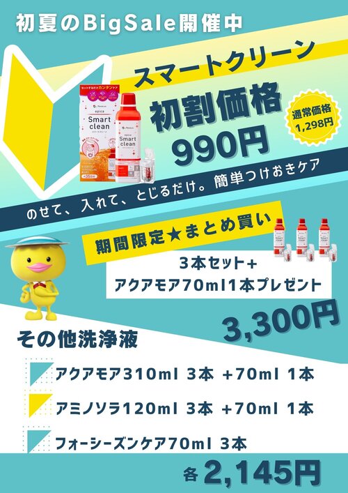 2024.5。ケアセールPOP(案)_page-0001.jpg