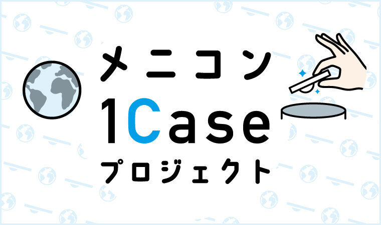 1casepj_shopnavi_760-450_nologo.jpg
