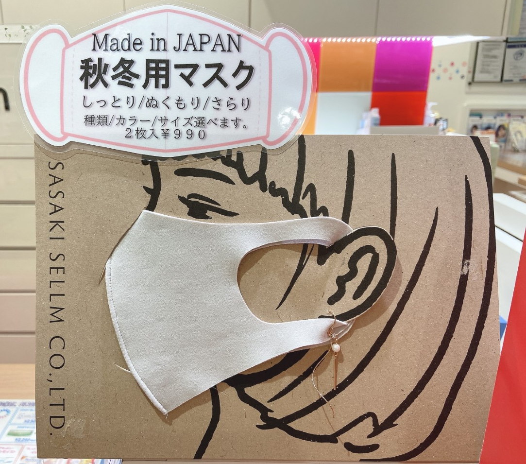 洗えるファッションマスク発売中！！｜Menicon Miru 富山 マリエ店