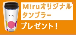 mirutb.jpg