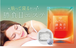 ☆勝負目エステ販売始まりました｜Menicon Miru 豊橋店｜コンタクト