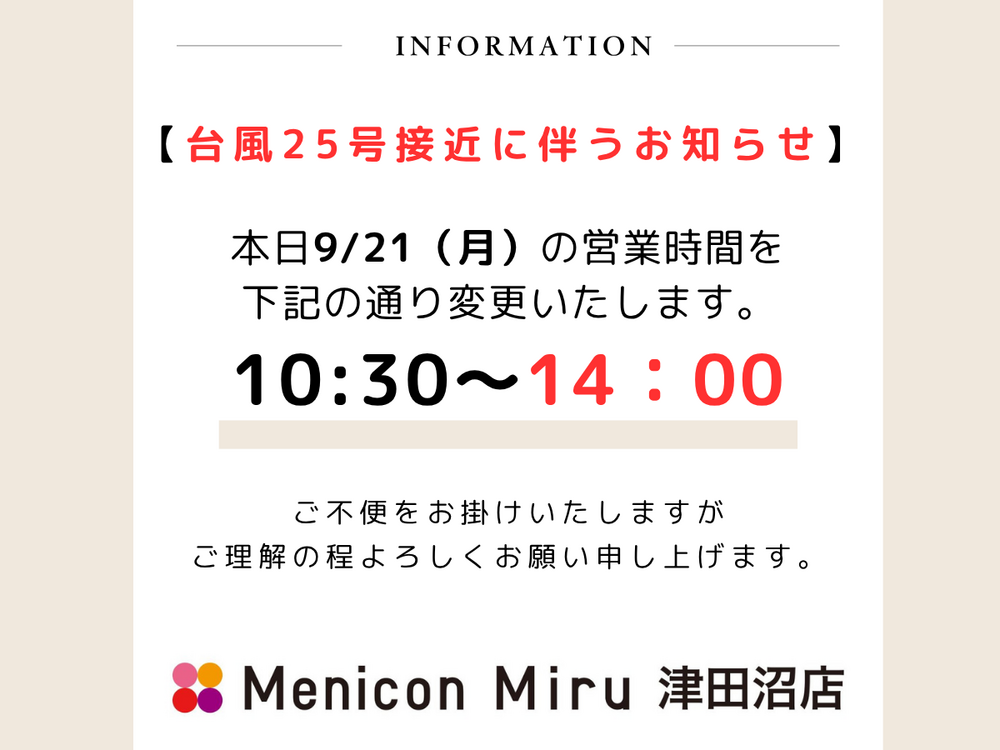 台風25号接近の伴う営業時間変更お知らせ（MeniconMiru津田沼店）
