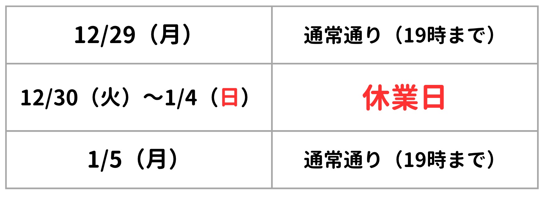 メニコン休業案内(2025年末年始) - コピー.png