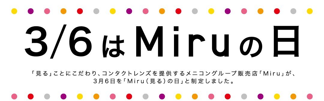 2025年Miruの日ノベルティ.jpg