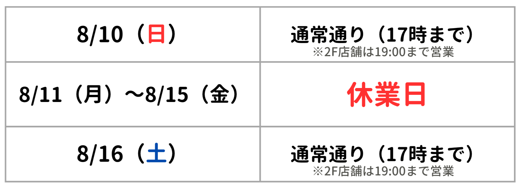 メニコン休業案内夏季休業2025 - コピー.png