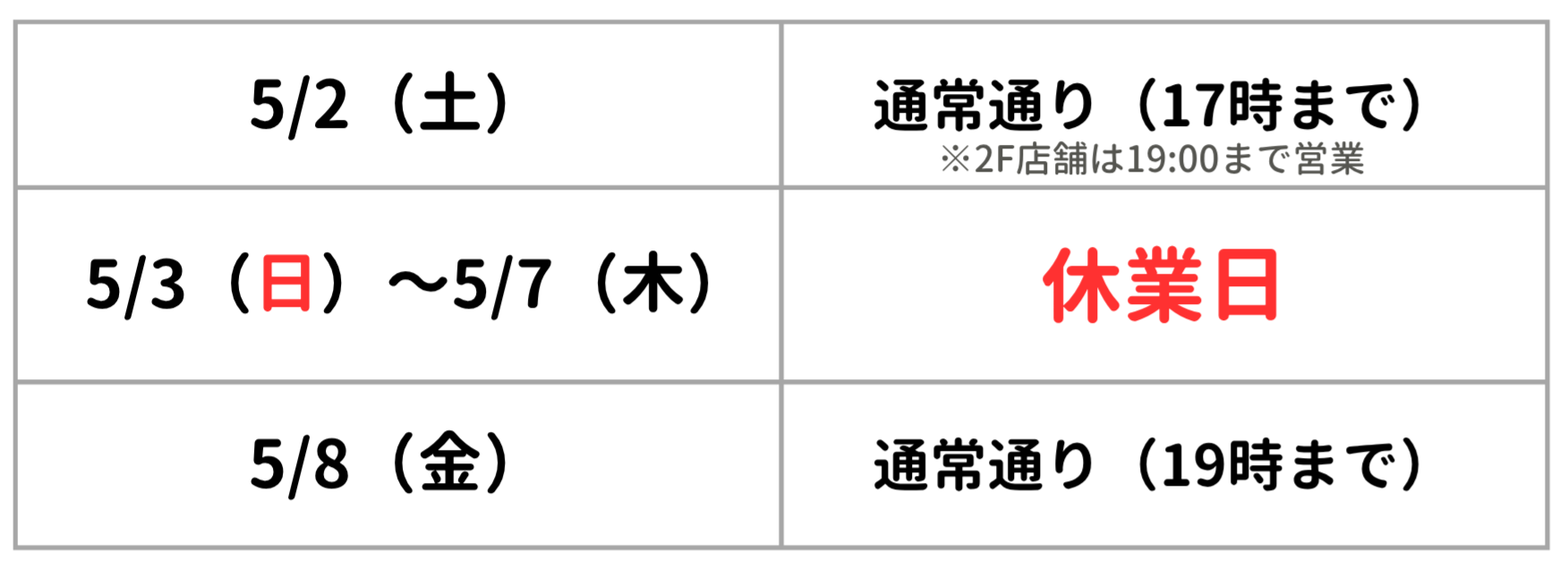 2026GW法人掲示用 - コピー.png