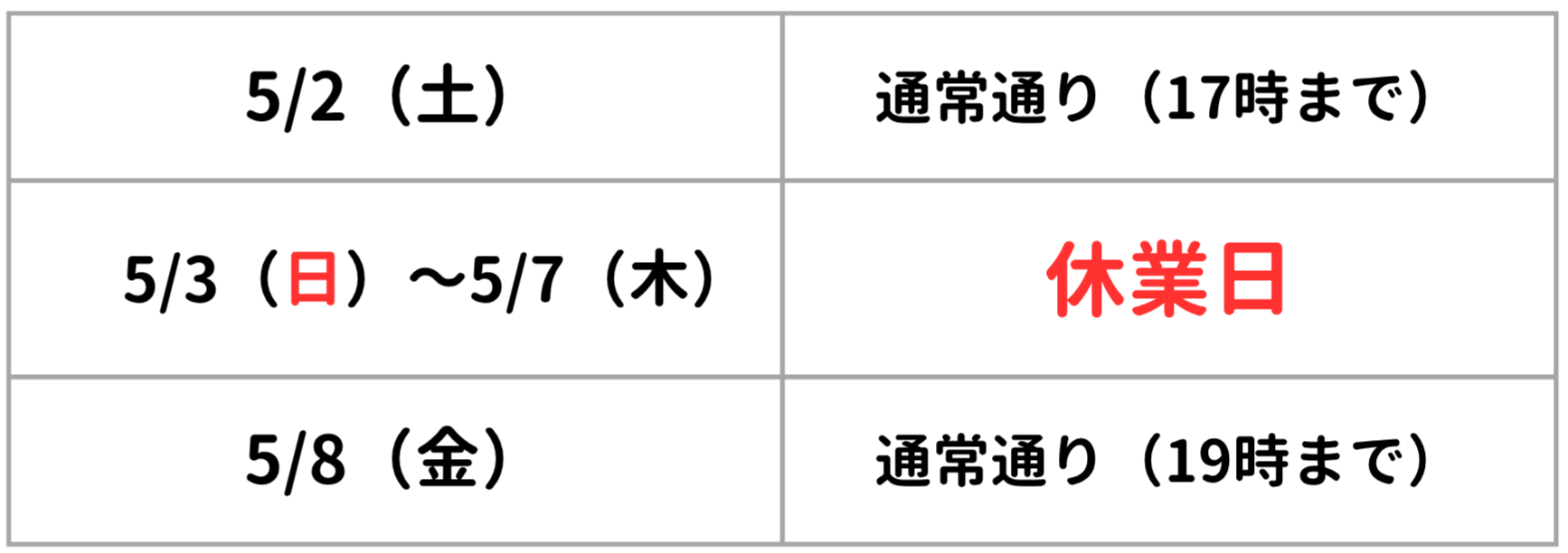 2026GW法人 (2).png