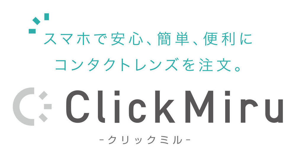 スマホで簡単コンタクトレンズ注文ClickMiru（クリックミル）のロゴ画像