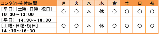 営業時間2.png