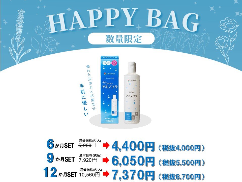 アミノソラ 洗浄液 まとめ買いセット