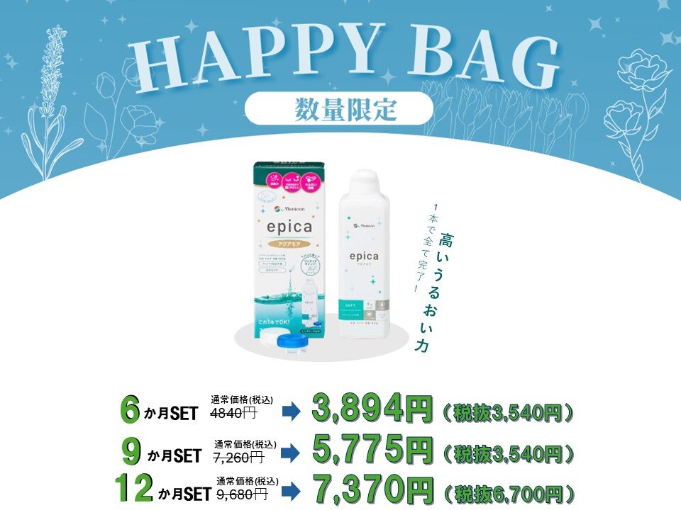 エピカ 洗浄液 まとめ買いセット