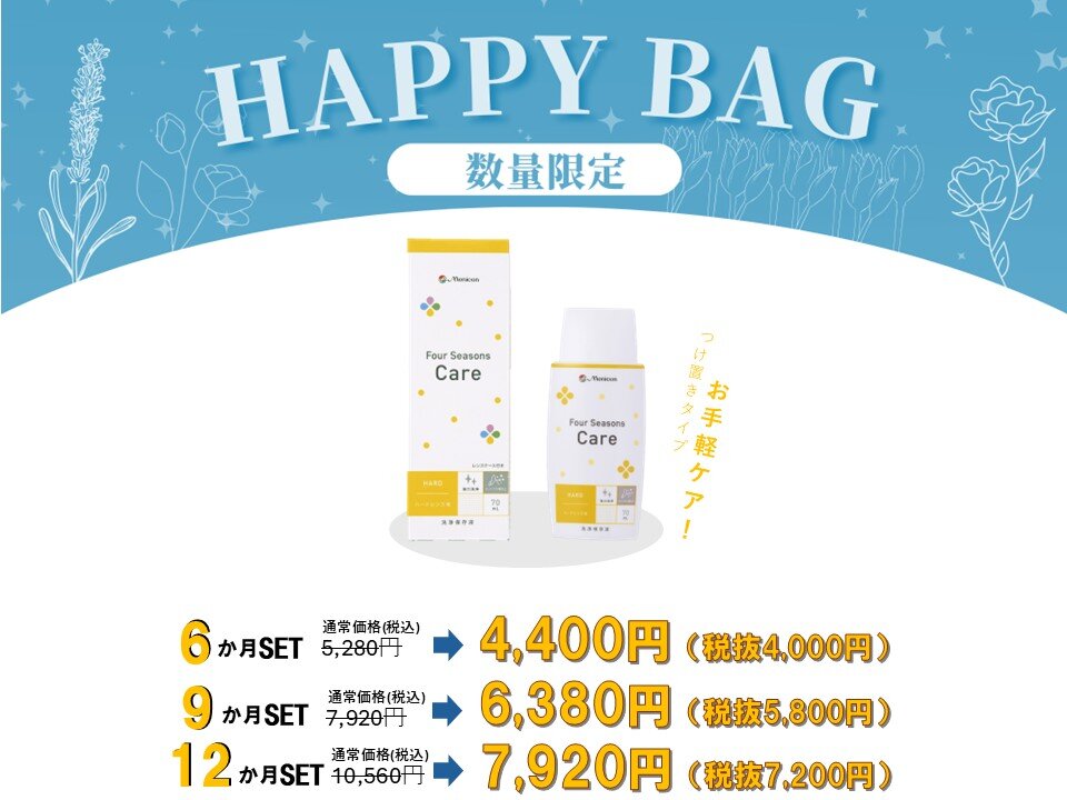 フォーシーズンケア 洗浄液 まとめ買いセット