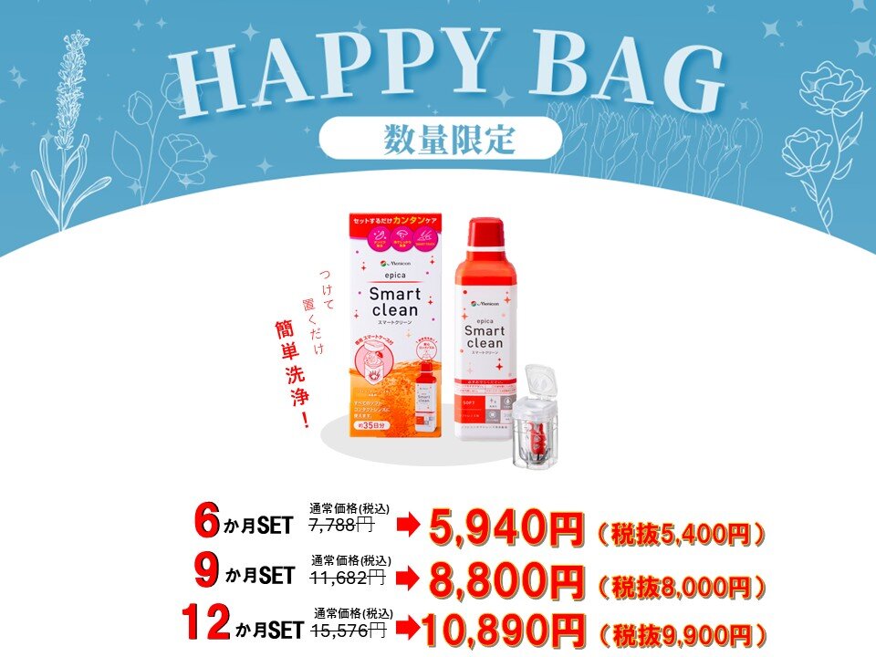 エピカ スマートクリーン 洗浄液 まとめ買いセット