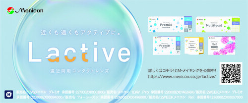 lactive（１DAYプレミオあり　2wReiMF追加）メルスチラシパーツ_H50×W120.jpg