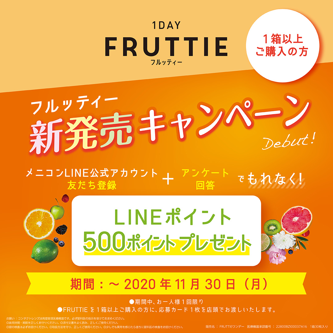 １DAY FRUTTIE　LINECP　instagram用1080-1080　～11月30日.jpg