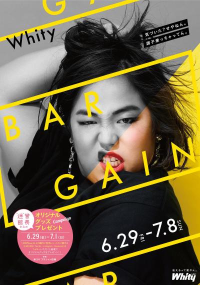 20180627185205_web_bargain.jpg