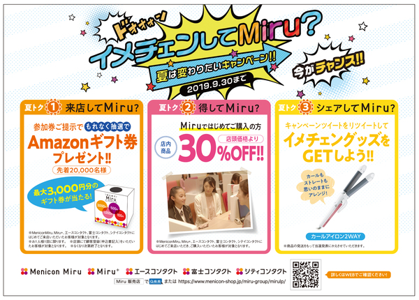 IMC-Miru-横-thumb-600xauto-78182.jpg