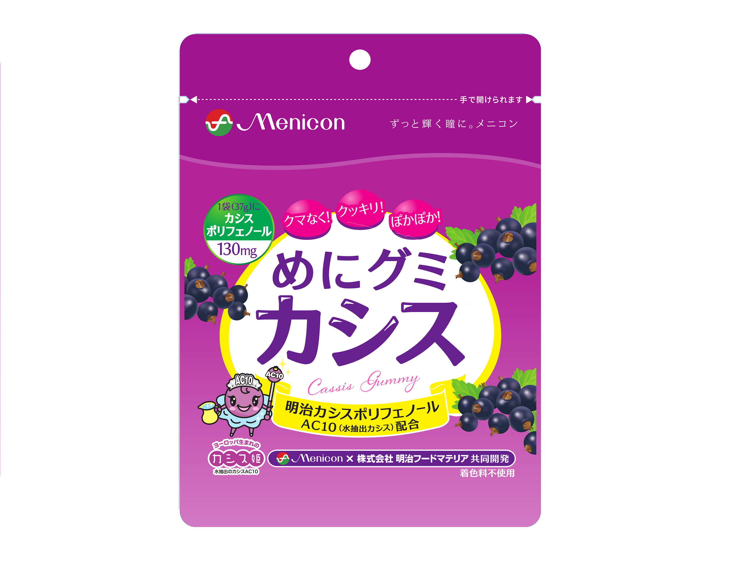 めにグミ商品画像.png