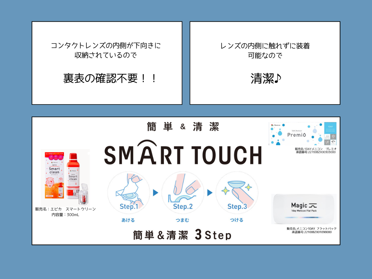 スマートタッチ.png