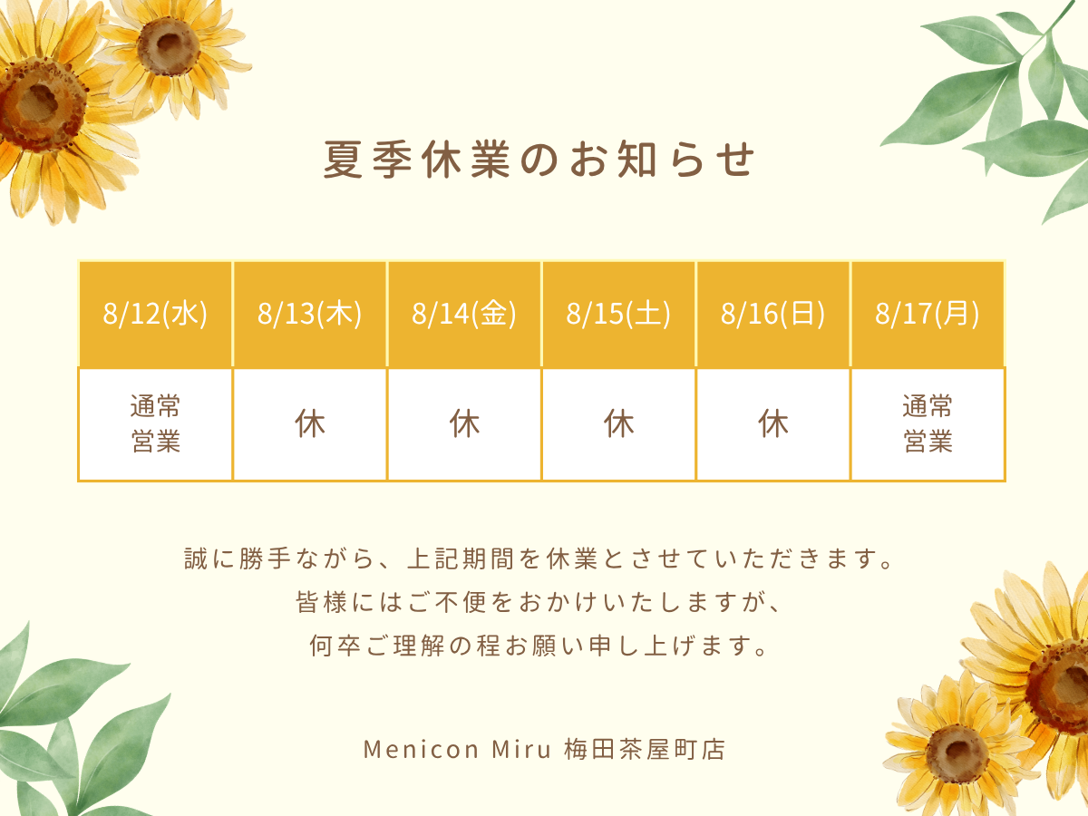 夏季休業.png