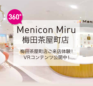 Menicon Miru 梅田茶屋町店 360度ストアナビ