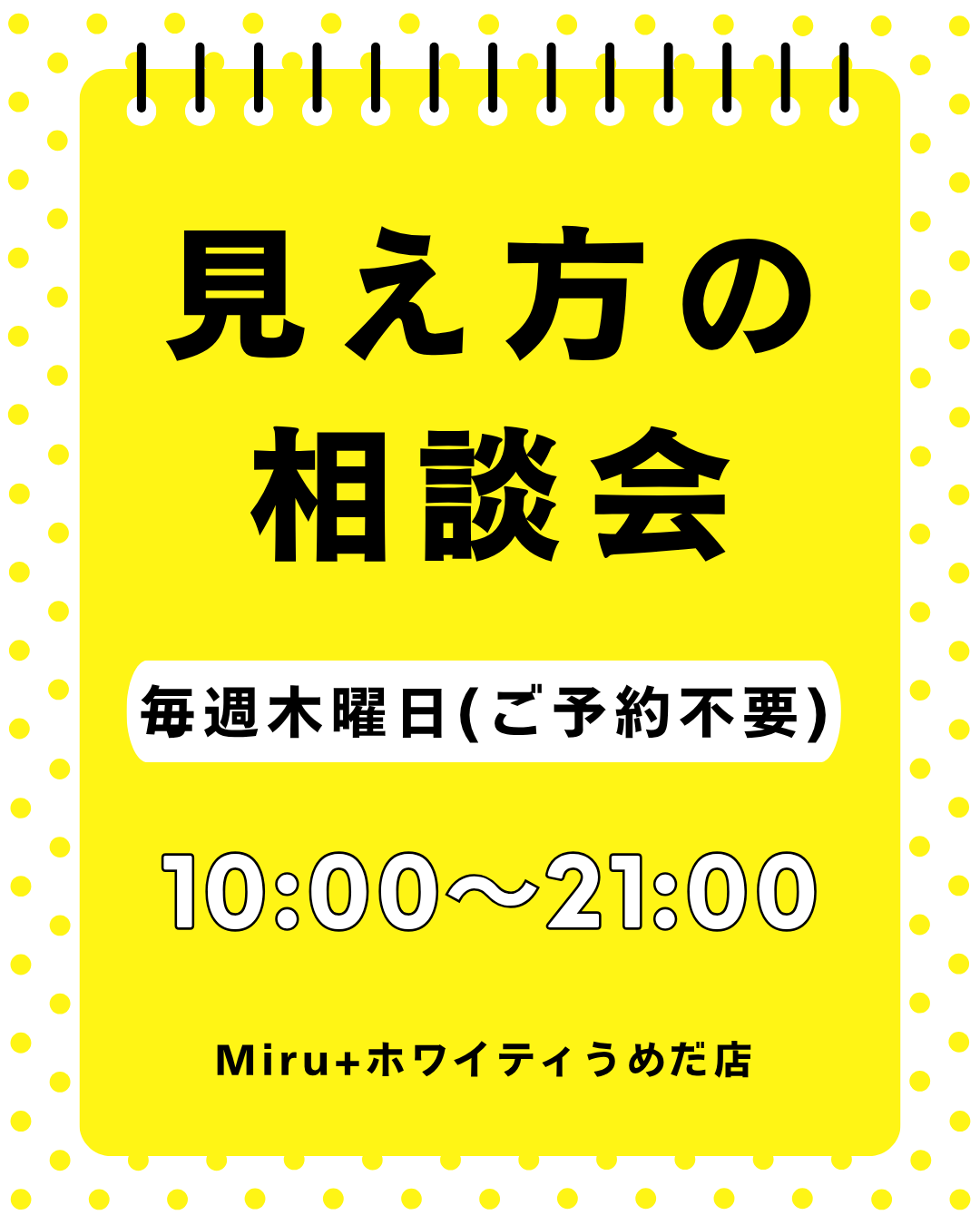 インスタ用見え方相談会.png