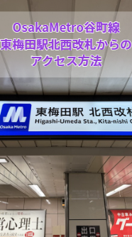 谷町線→当店.png