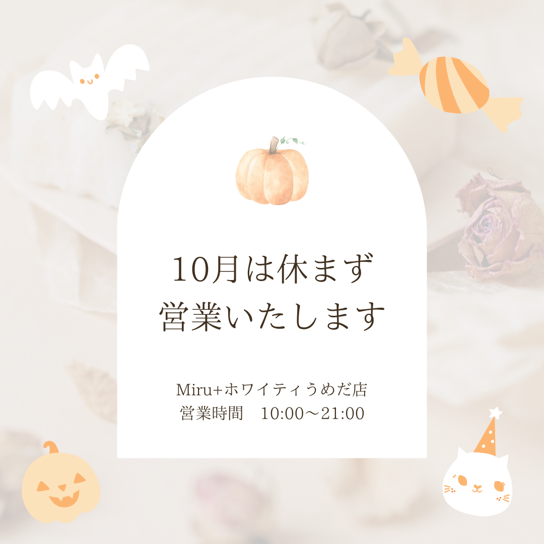 10月の営業について.png